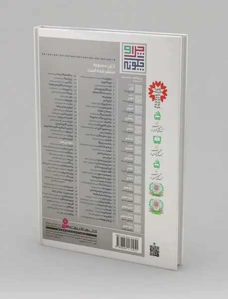 چرا و چگونه مجموعه 2