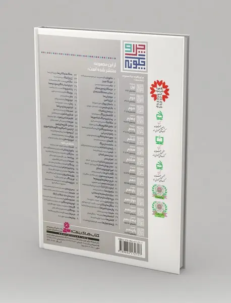 چرا و چگونه مجموعه 3