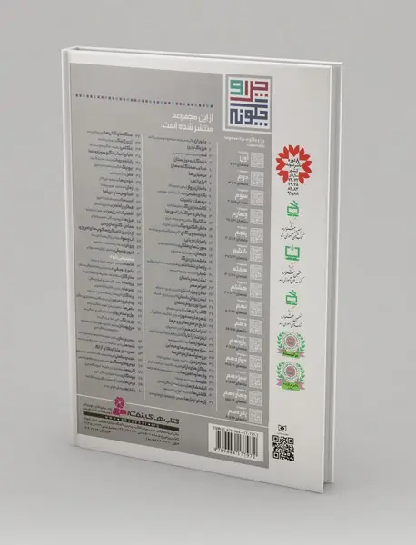 چرا و چگونه مجموعه 4