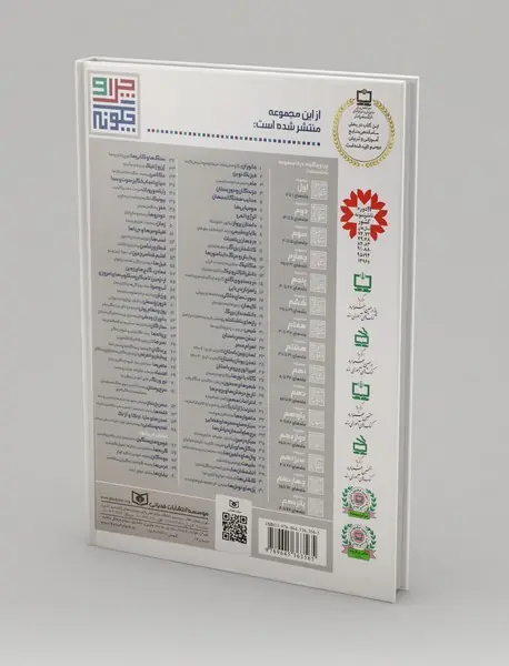 چرا و چگونه مجموعه 8