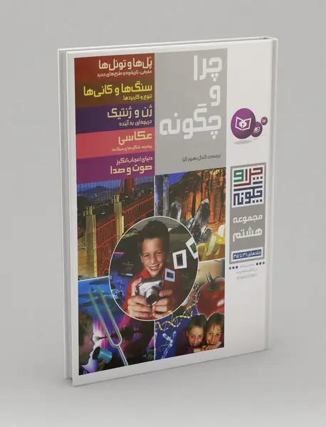 چرا و چگونه مجموعه 8