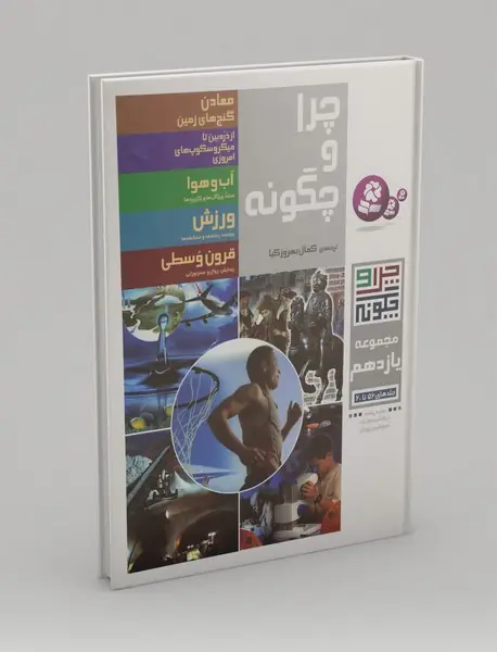 چرا و چگونه مجموعه 11