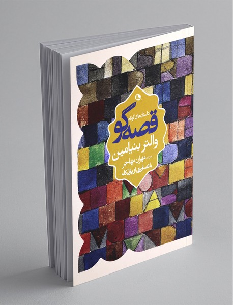 قصهگو قصهگو