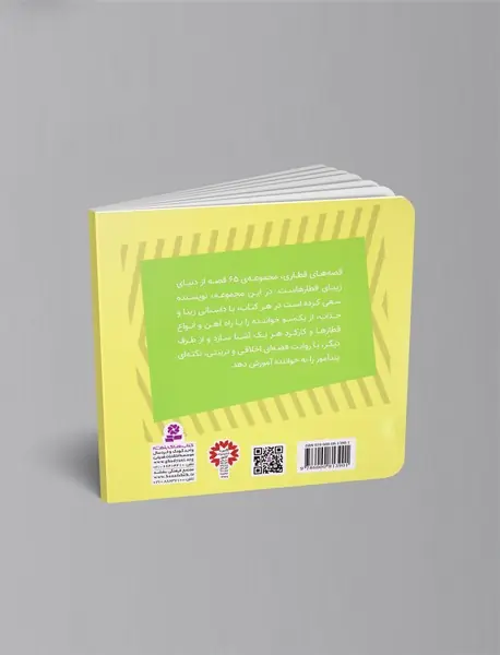 جیمز قطار مغرور