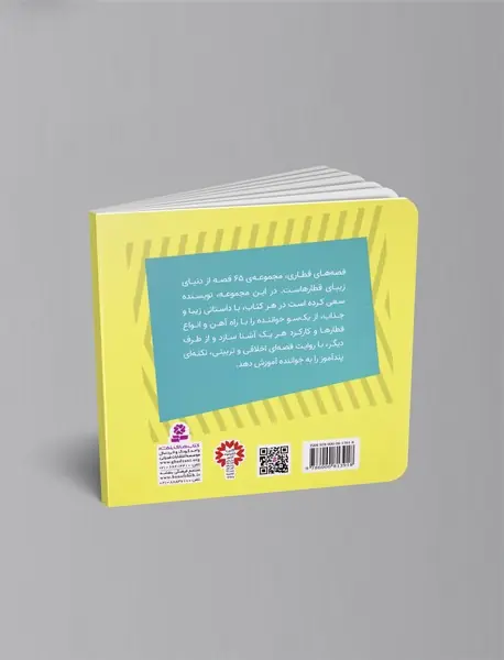 قطارهای سر به هوا