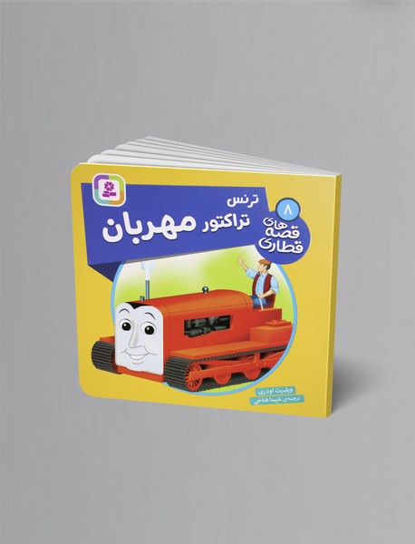 ترنس تراکتور مهربان ترنس تراکتور مهربان