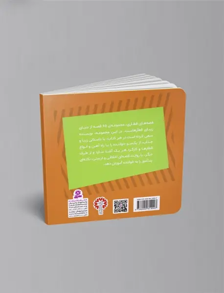 بیل و بن قطارهای فداکار