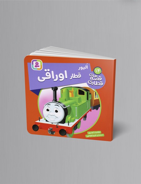 اولیور قطار اوراقی اولیور قطار اوراقی