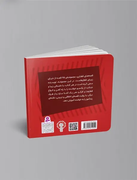 ادوارد قطار قراضه