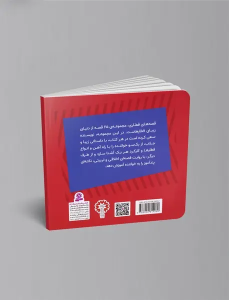 دانکن قطار حسود