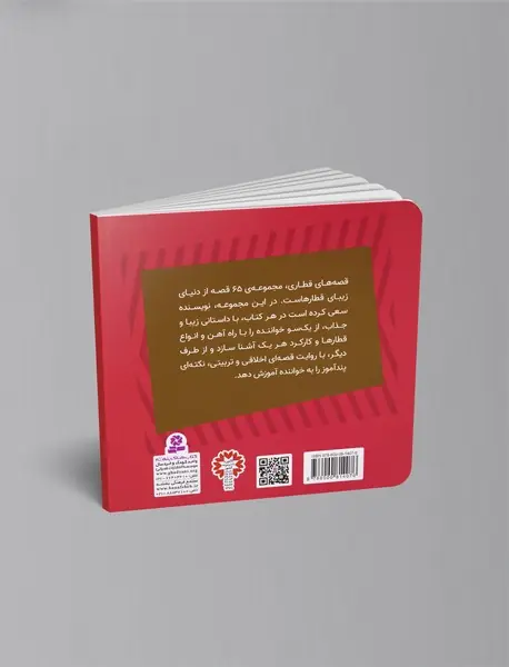 سالتی قطار صبور