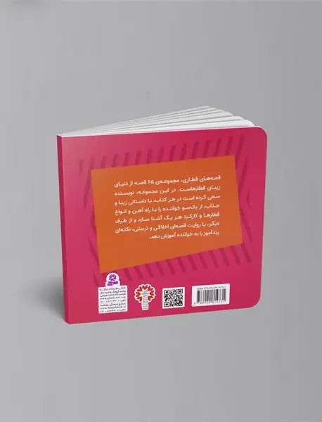 داک قطار اخمو