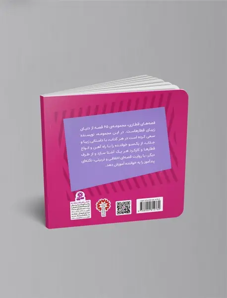 پیتر سم قطار نگران