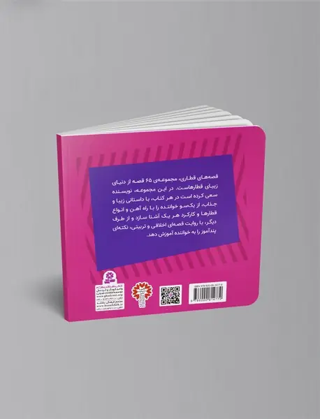 امیلی قطار شجاع