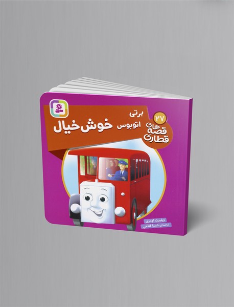 برتی اتوبوس خوش خیال برتی اتوبوس خوش خیال