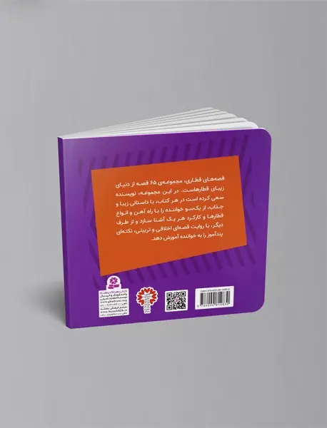 اری و برت قطارهای شوخ و شنگ