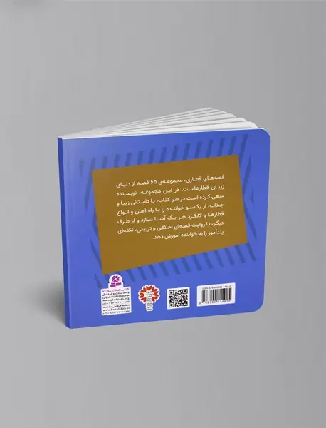 راستی قطار خوش خیال