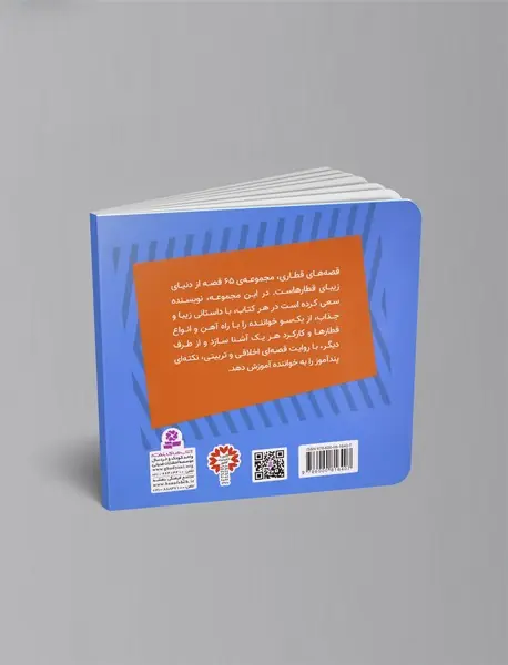 آرتور قطار بی نقص