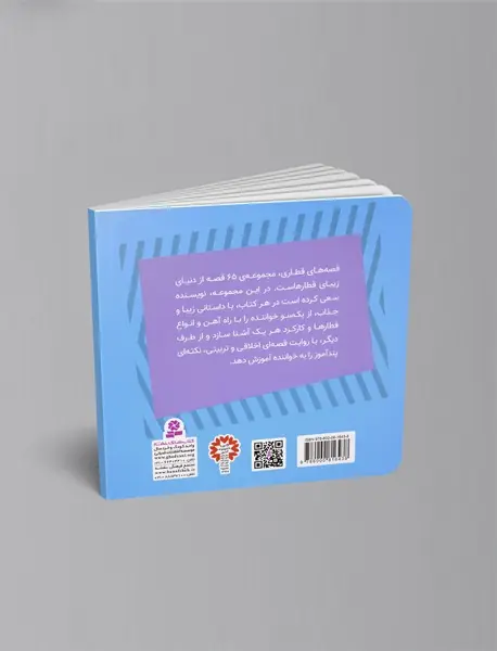 نویل قطار تازه وارد