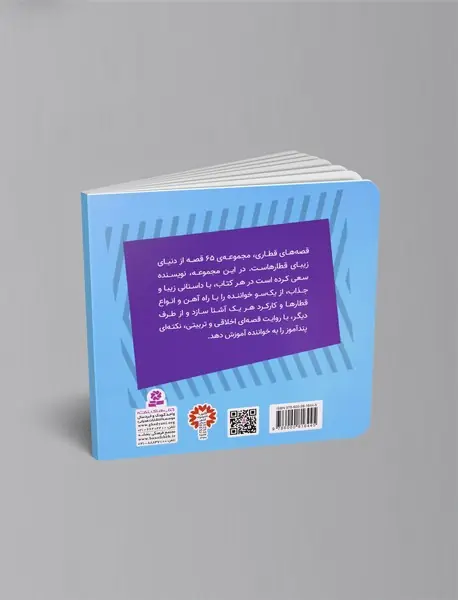 فردی قطار بی باک