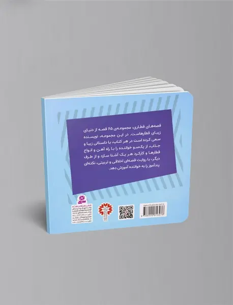 دنیس قطار نابلد