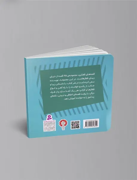 ویکتور قطار تعمیرکار