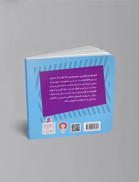 چارلی قطار باحال