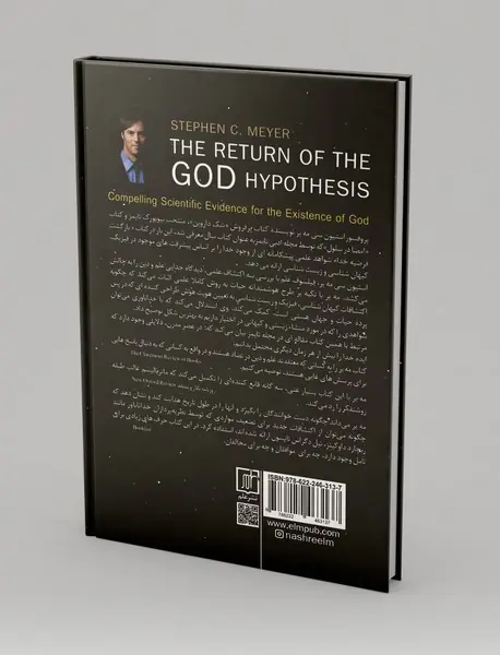 بازگشت فرضیه خدا