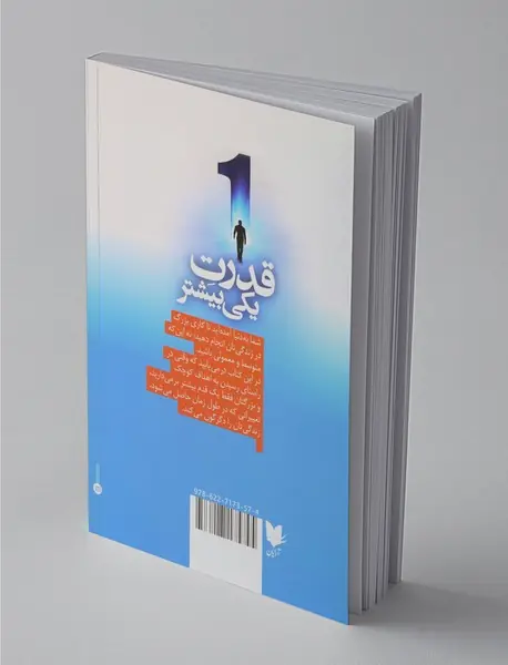 قدرت یکی بیشتر
