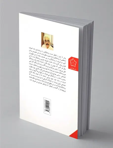 منش روشنفکری