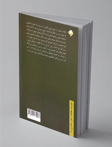 انقلاب علمی