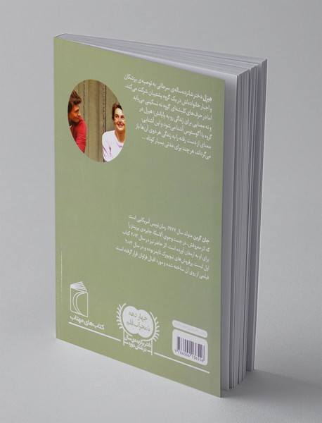 گناه ستارگان ما