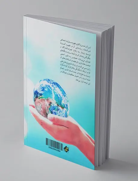 مسئولیت اجتماعی کسب و کارها و وفاداری مشتریان