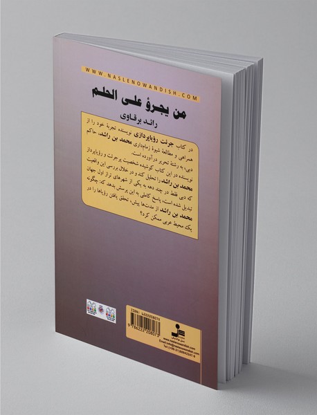 جرئت رویا‌پردازی