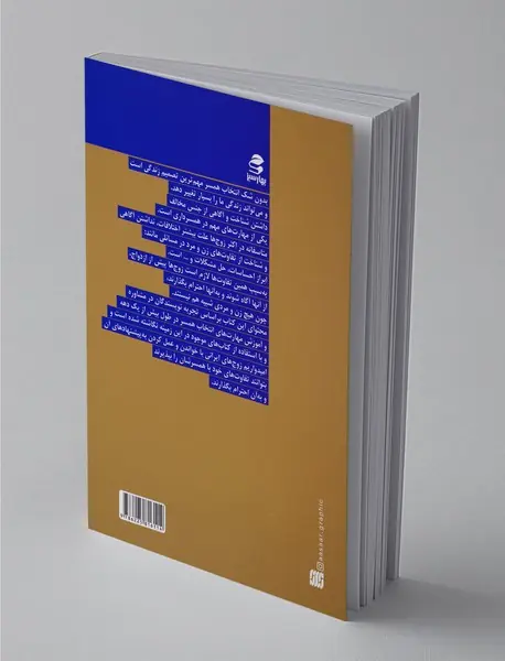 تفاهم یعنی پذیرش و احترام به تفاوت‌های یکدیگر در زوج‌ها