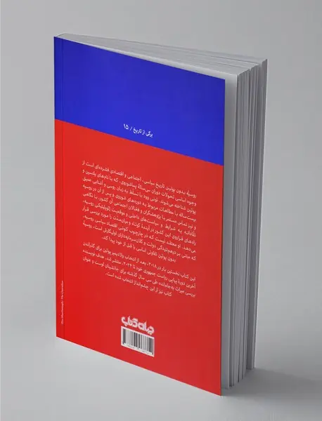 روسیه‌ بدون پوتین