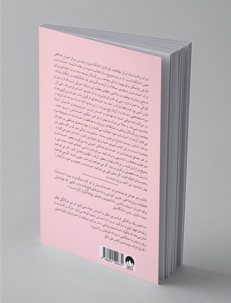 هنر همه فن حریف شدن در احساسات