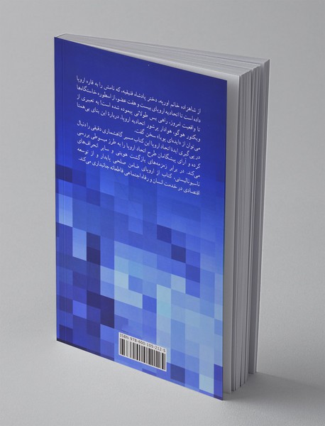 اروپا از اسطوره تا واقعیت