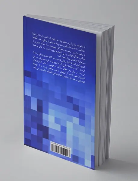 اروپا از اسطوره تا واقعیت