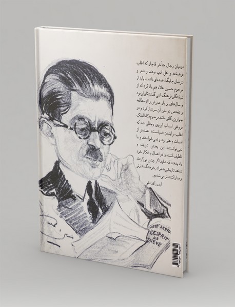 طراحی‌های حسین علاء