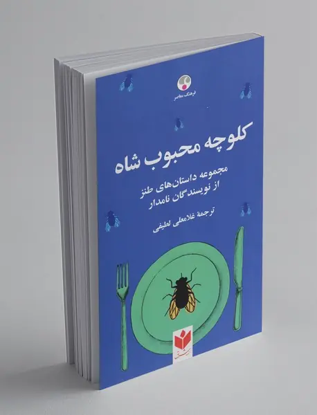 کلوچه محبوب شاه