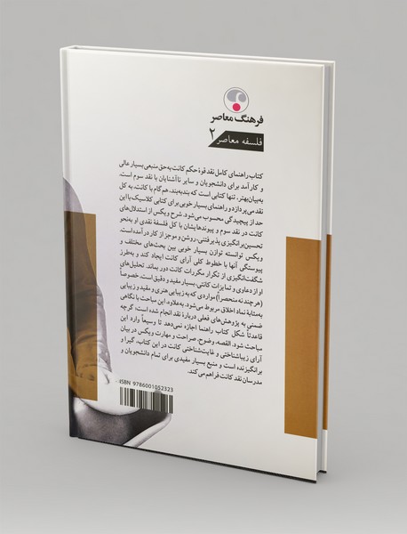 راهنمای کامل نقد قوه حکم کانت