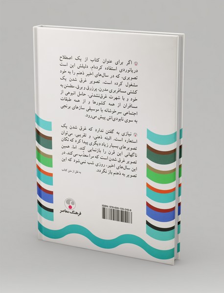 غرق شدن تمدن ها