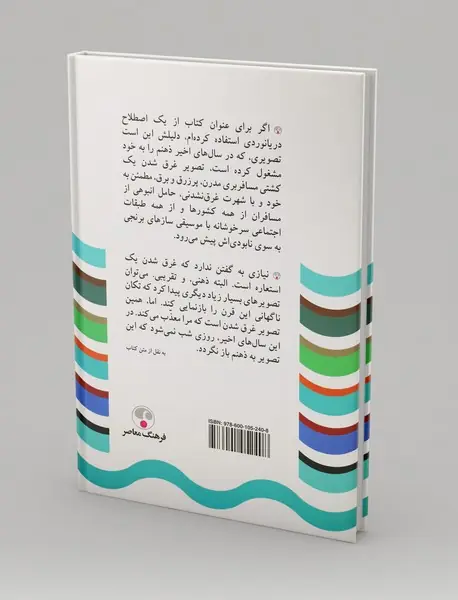 غرق شدن تمدن ها