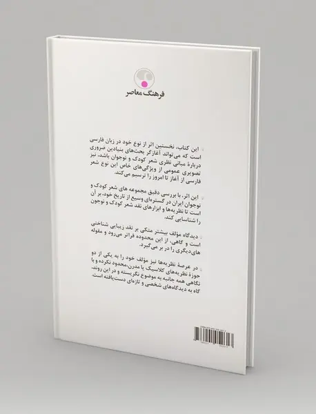 از این باغ شرقی