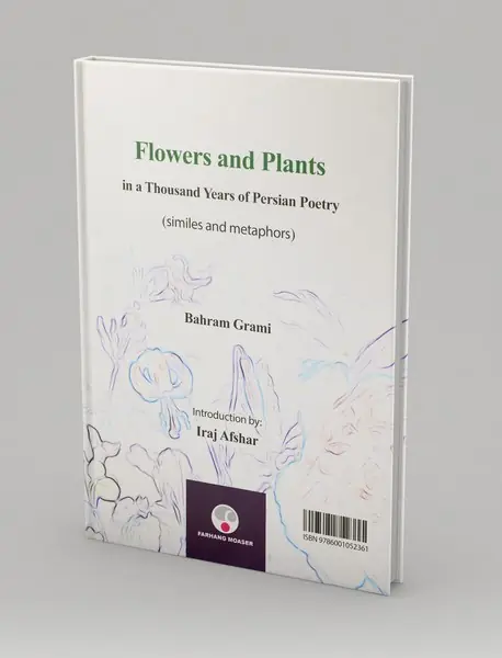 گل و گیاه در هزار سال شعر فارسی