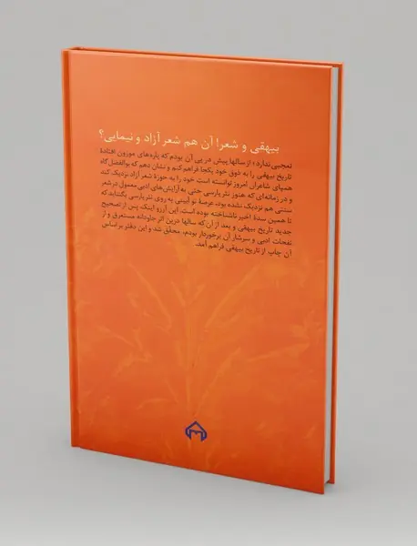 روضه‌های رضوانی