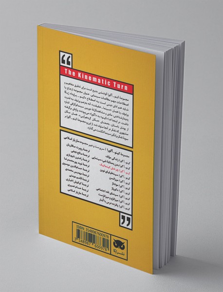 چرخش کینماتیک