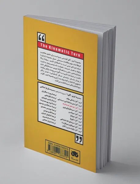 چرخش کینماتیک