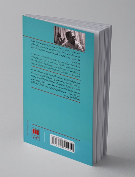 درخت‌ها و قتل مرزوق